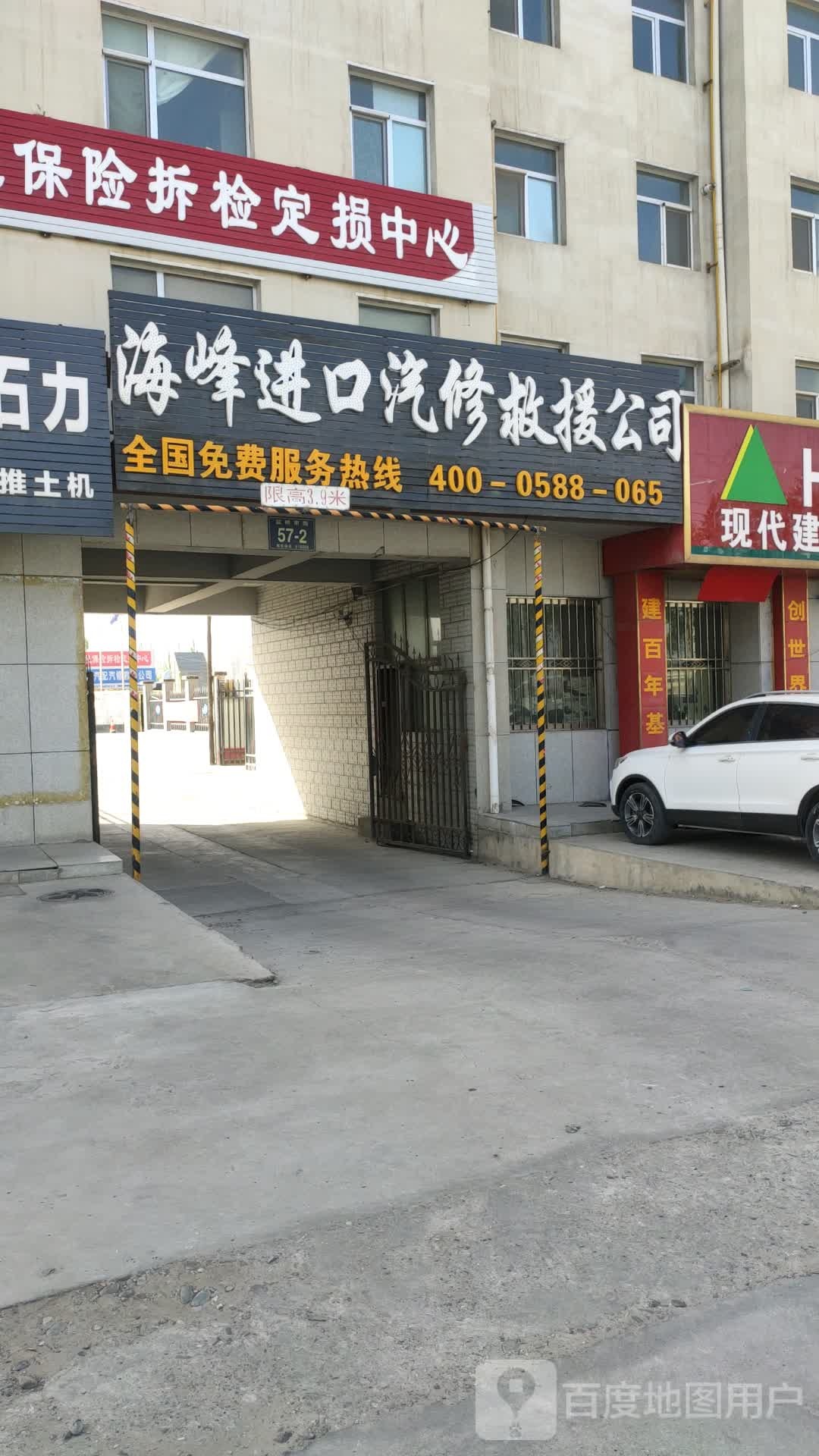 格尔木海峰汽车修理厂
