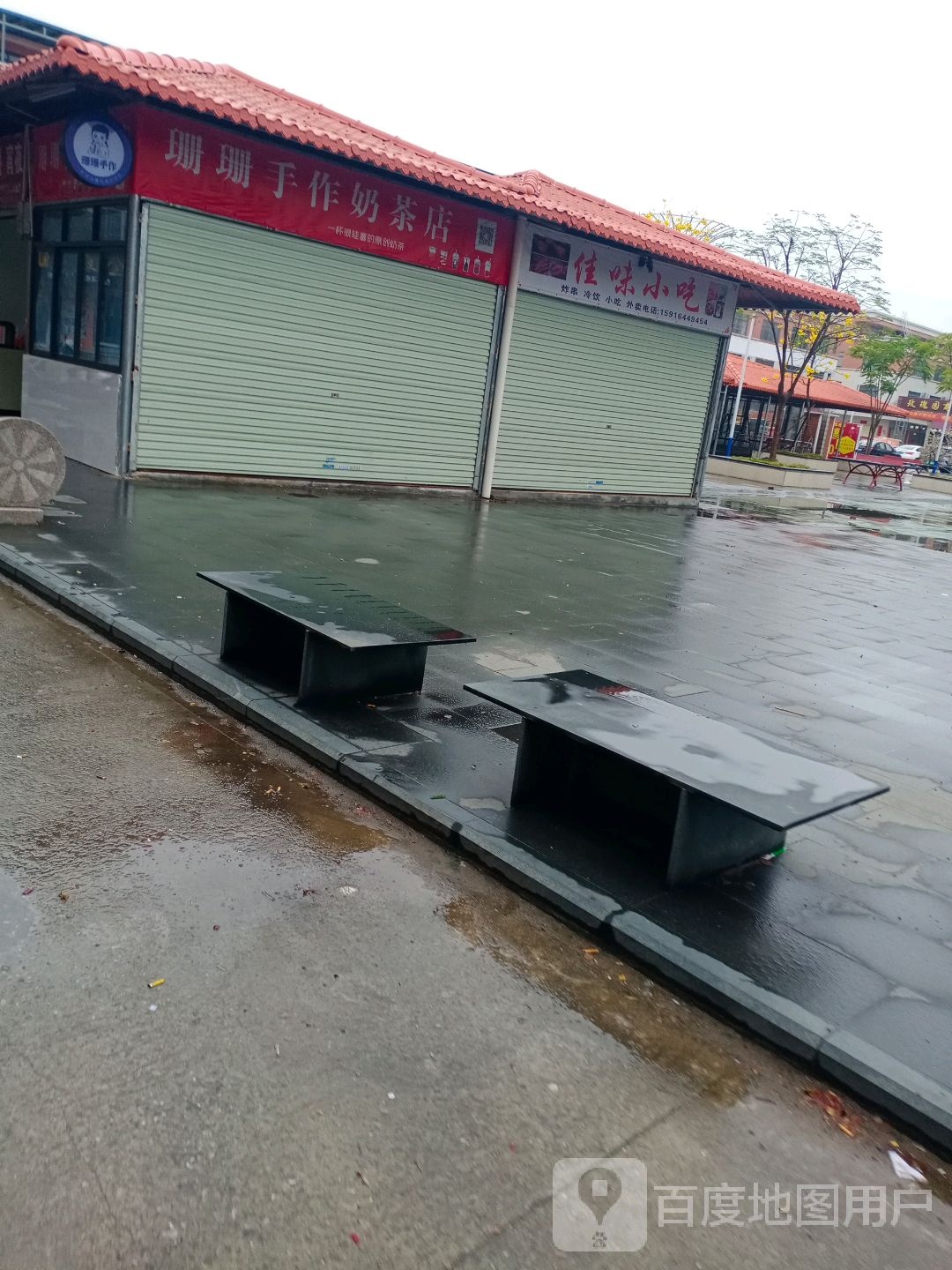 珊珊手作奶茶店