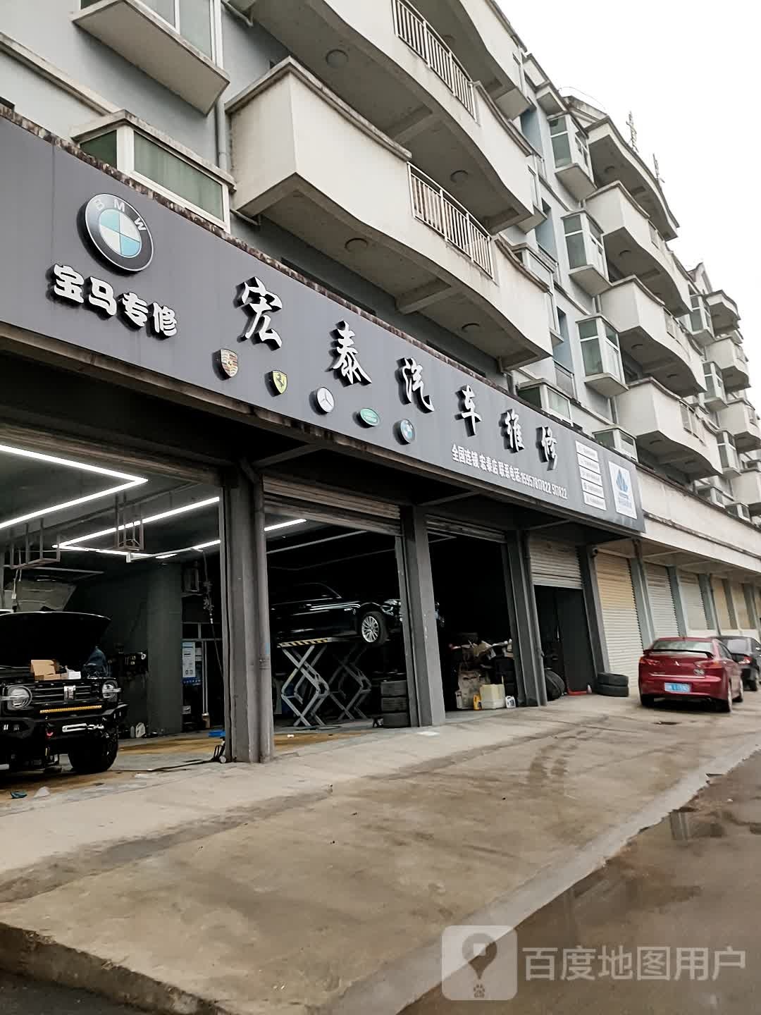 宏泰汽车维修