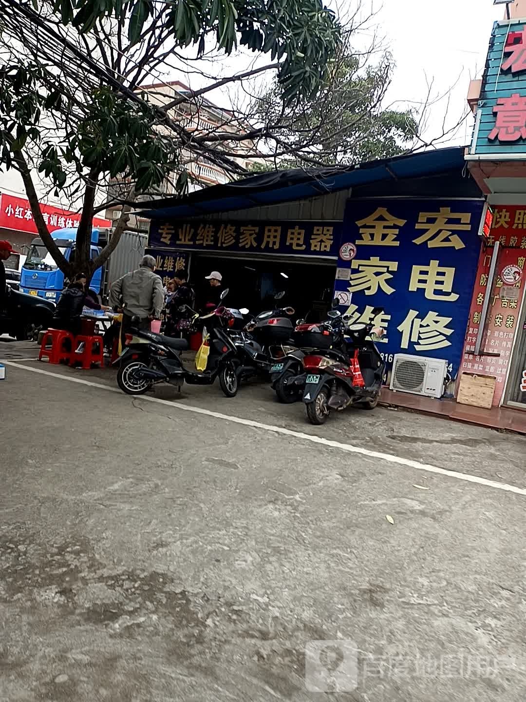 专业维修家用电器