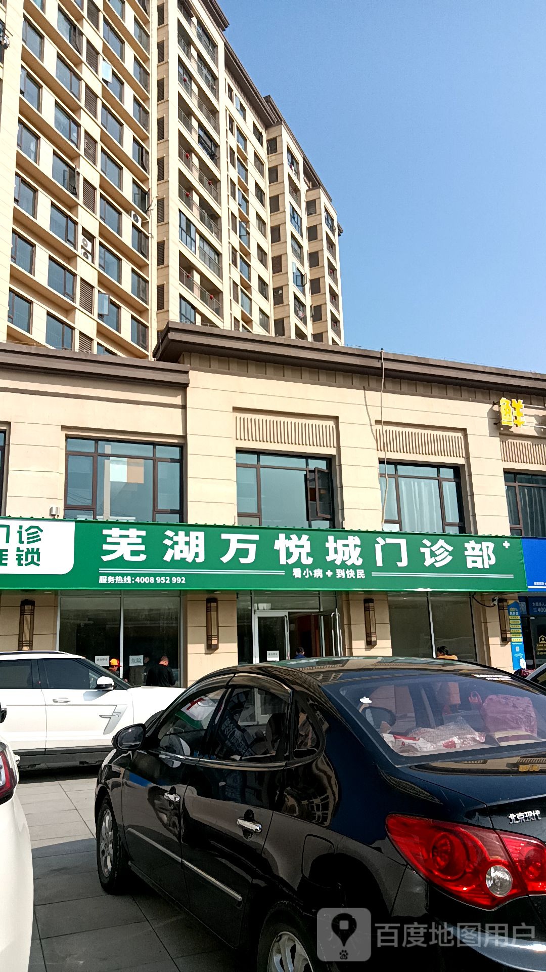 芜湖万悦城健康管理中心(伟星万悦城店)