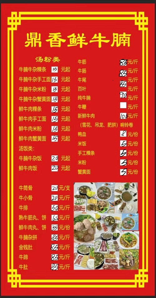 鼎香鲜牛腩火锅