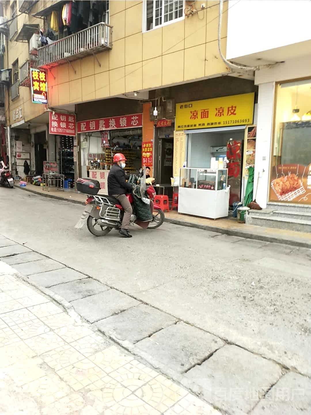 老城街小面馆(土桥坝常平仓店)