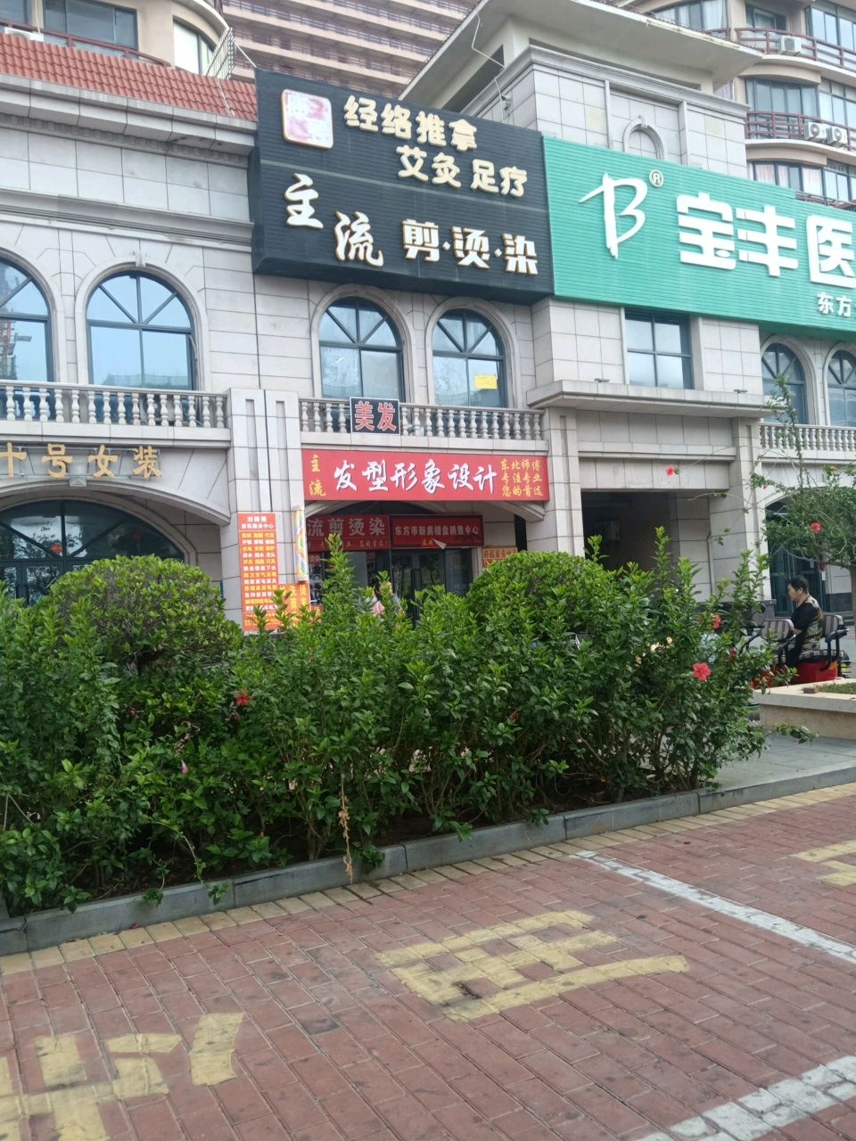 主流剪烫染(东方山海湾店)