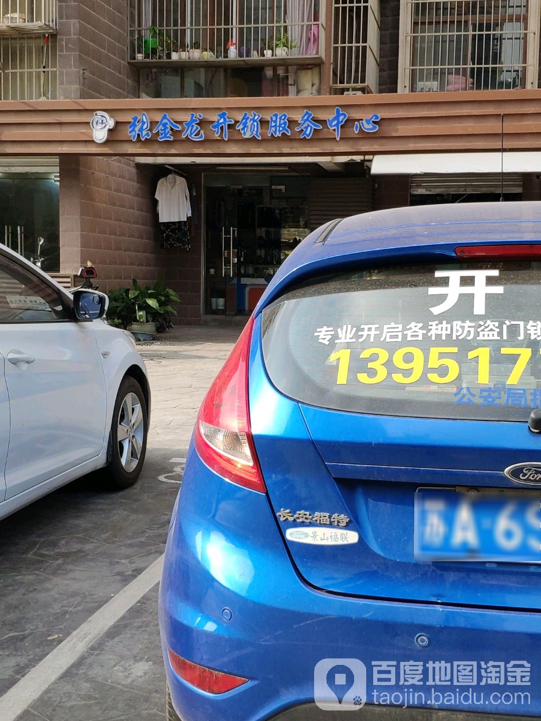 张金龙开锁服务中心