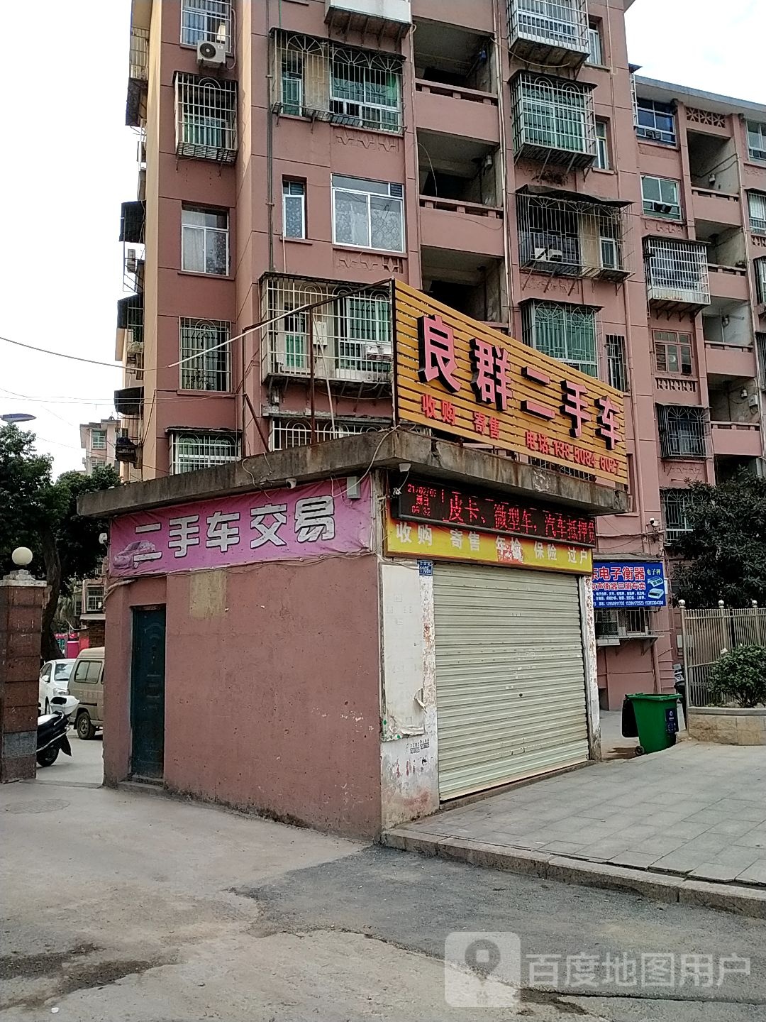 良群二手车