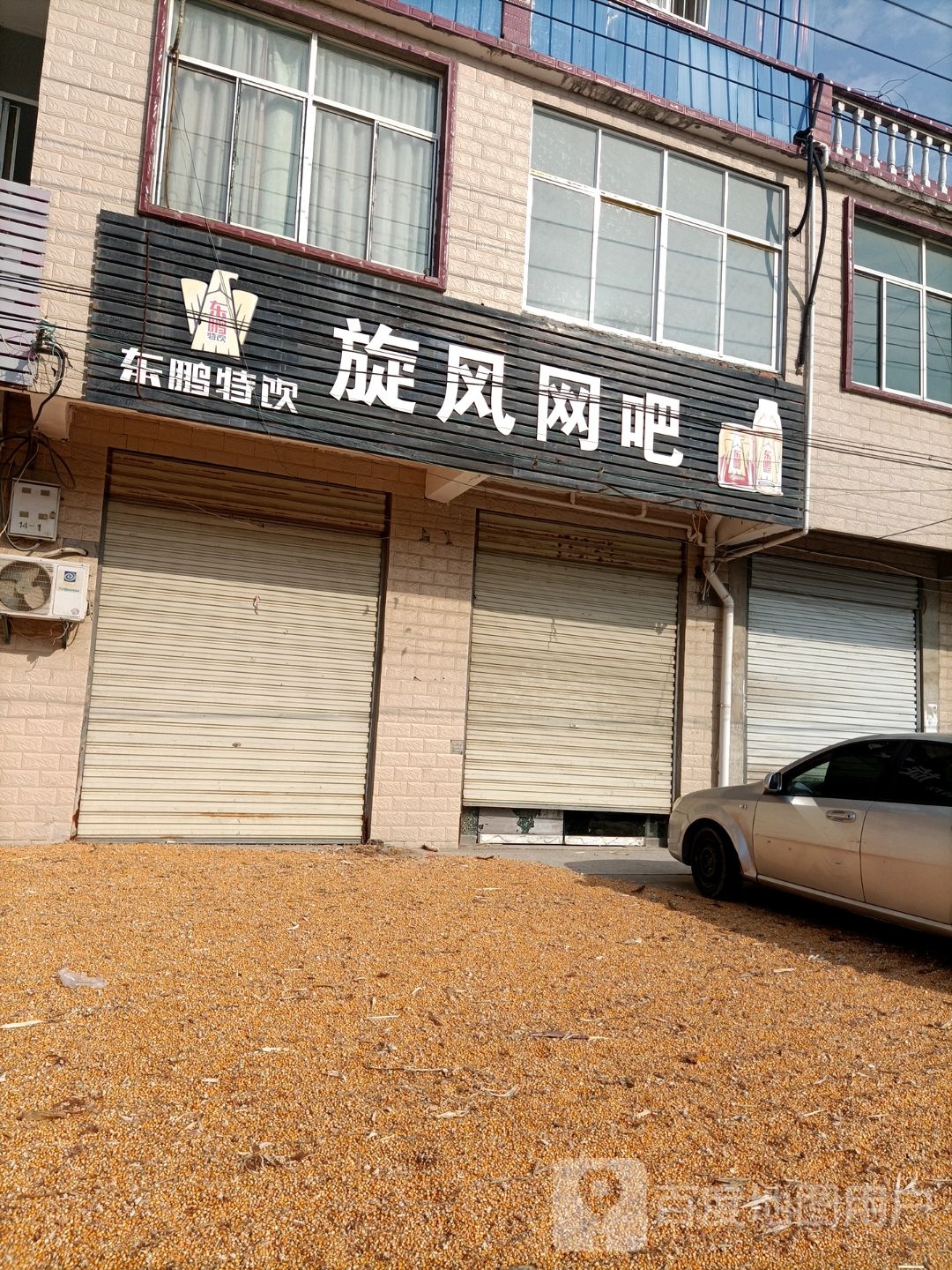 旋风网吧