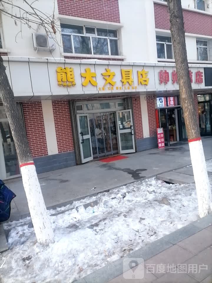 熊大文具店
