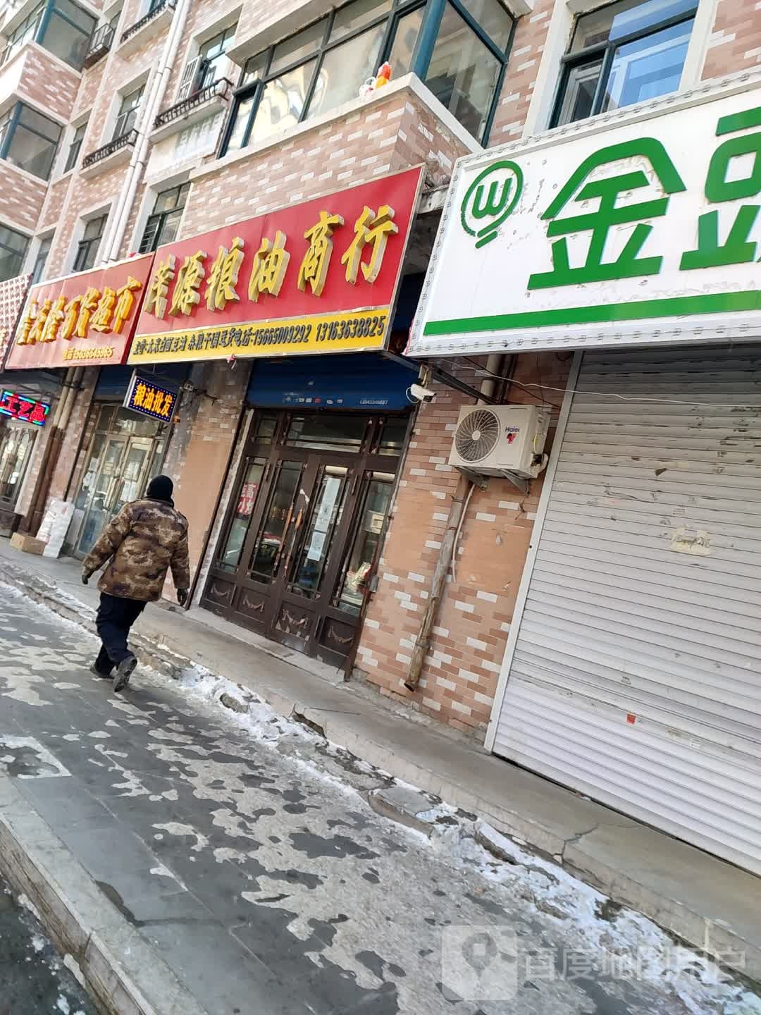 绥化市茂源凉油商行