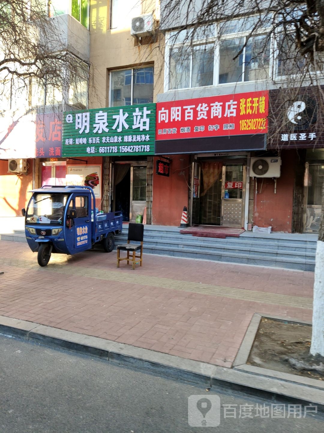 向阳百货商店(向阳街店)