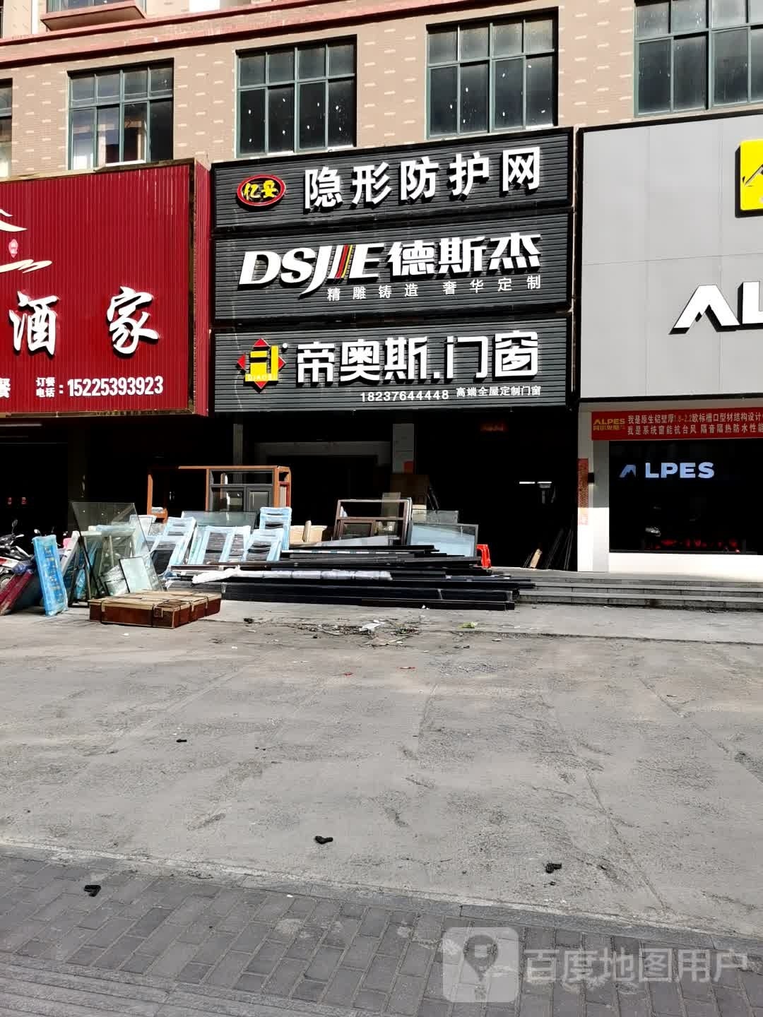 固始县帝奥斯门窗(红苏路店)