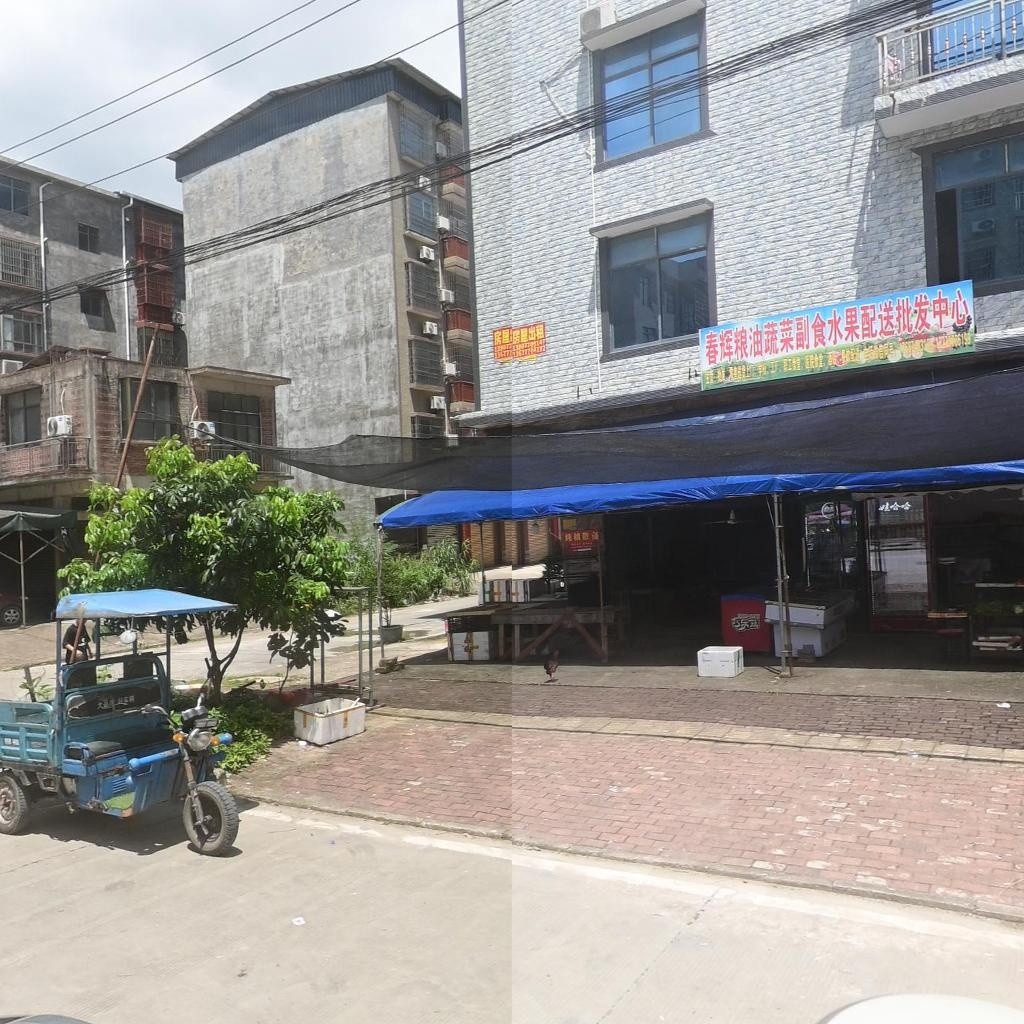 春辉粮油蔬菜副食水果配送批发中心