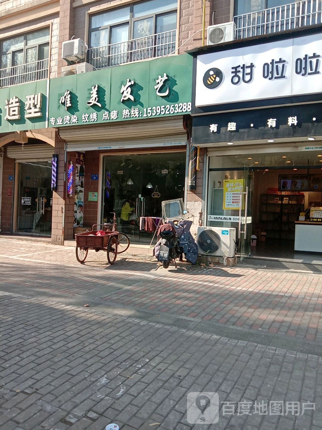 雅美发艺