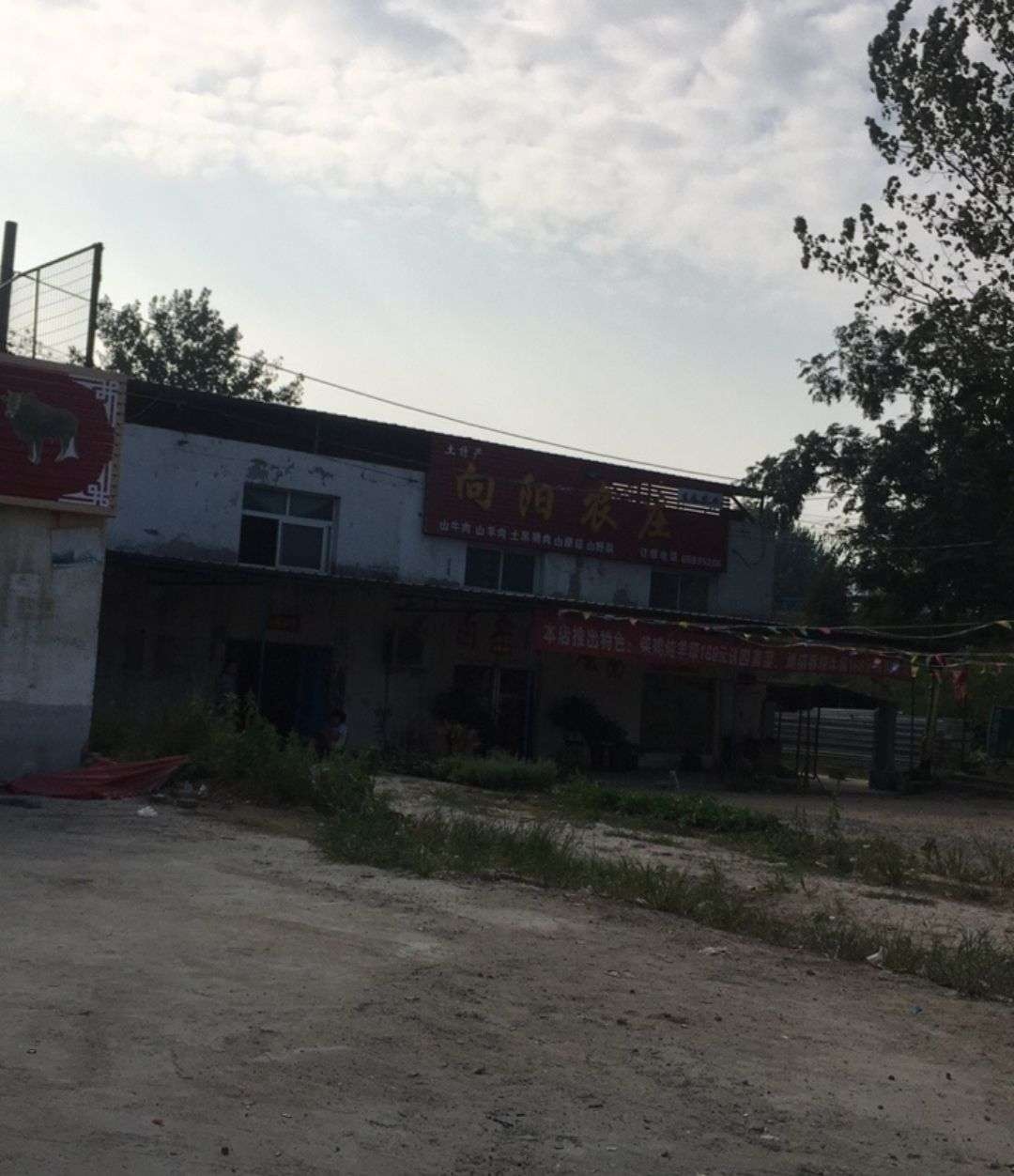 向阳农庄(天元区向阳农场)