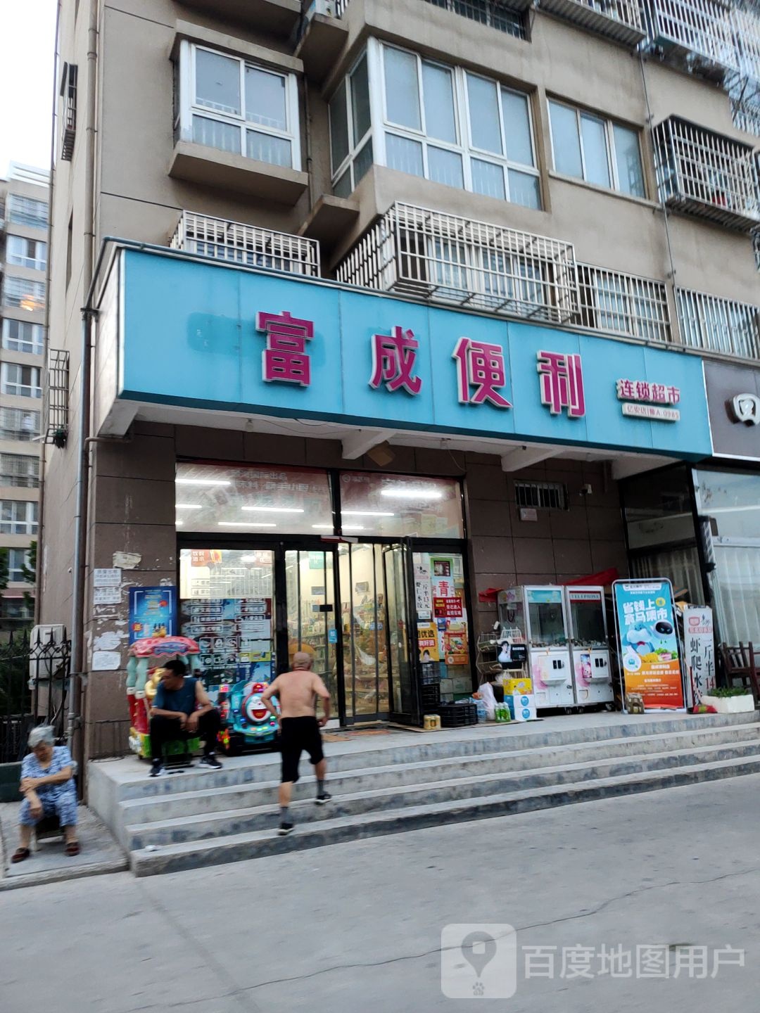 中牟县富成便利(亿安店)