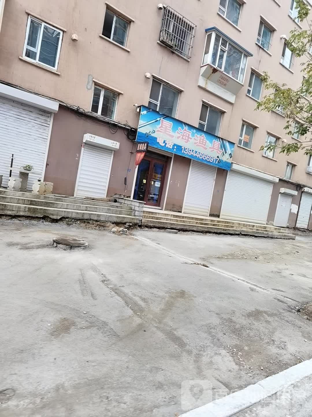 星海渔具