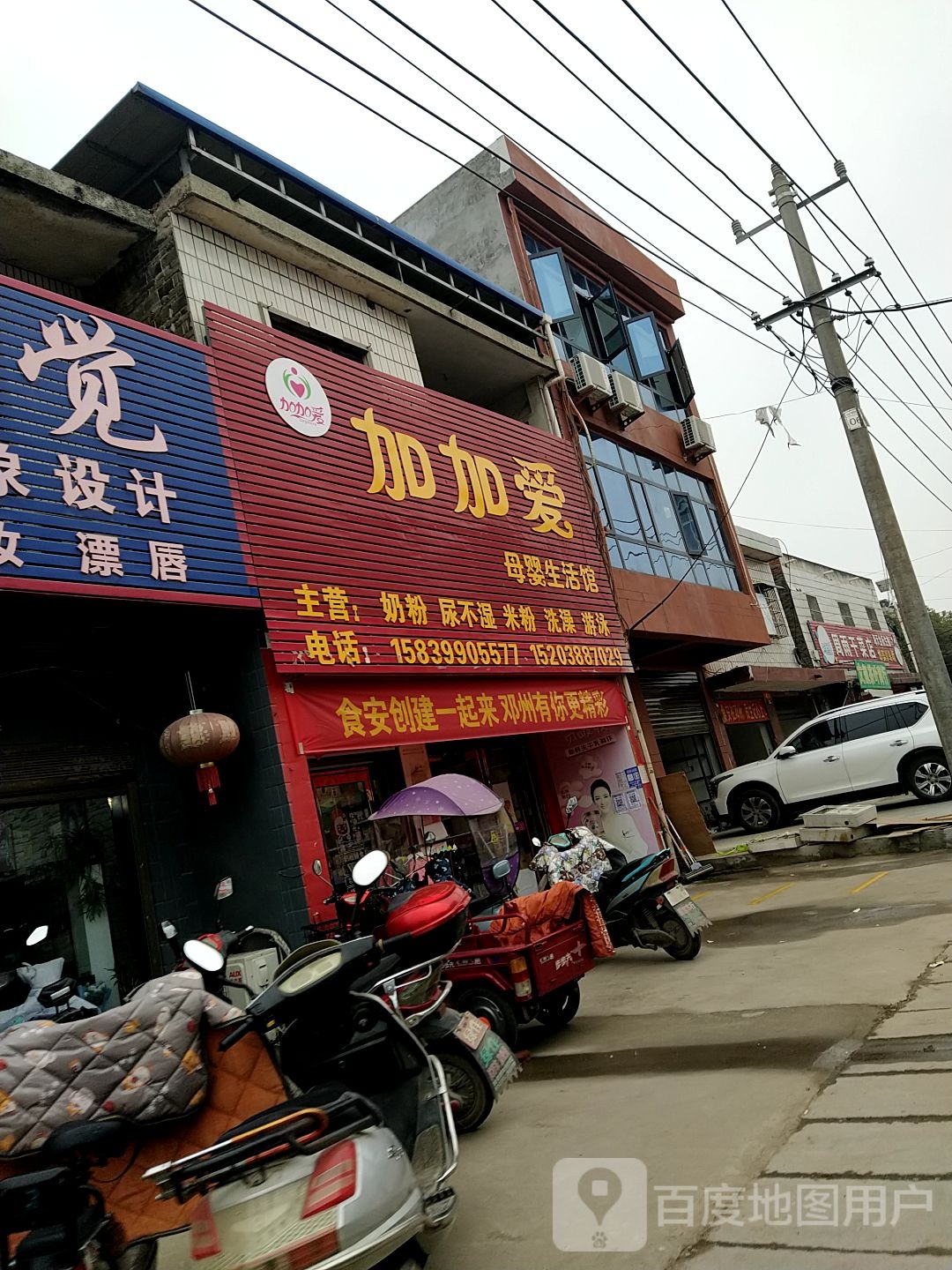 邓州市穰东镇加加爱母婴生活馆(金鸡路店)