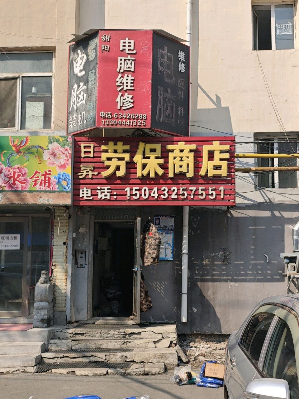 甜阳电脑维修