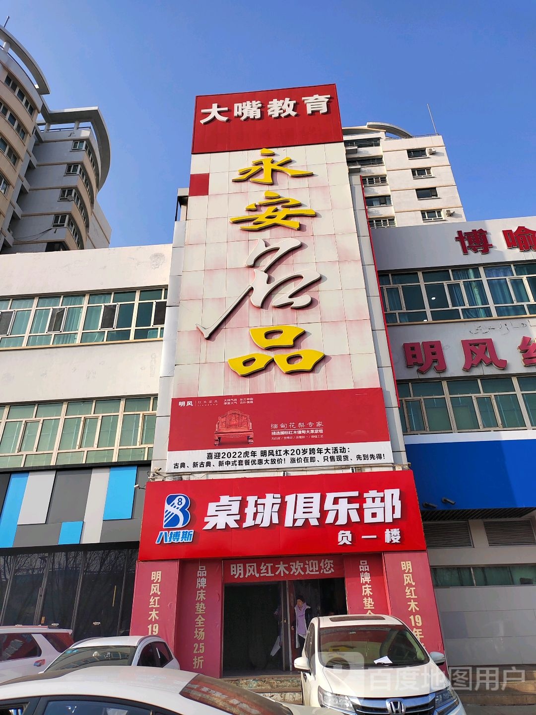 八搏斯桌球俱乐部