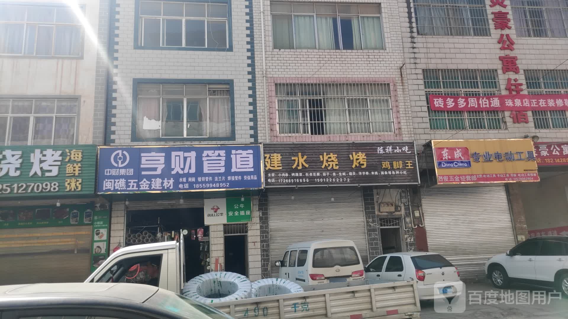烈俊五金经营部