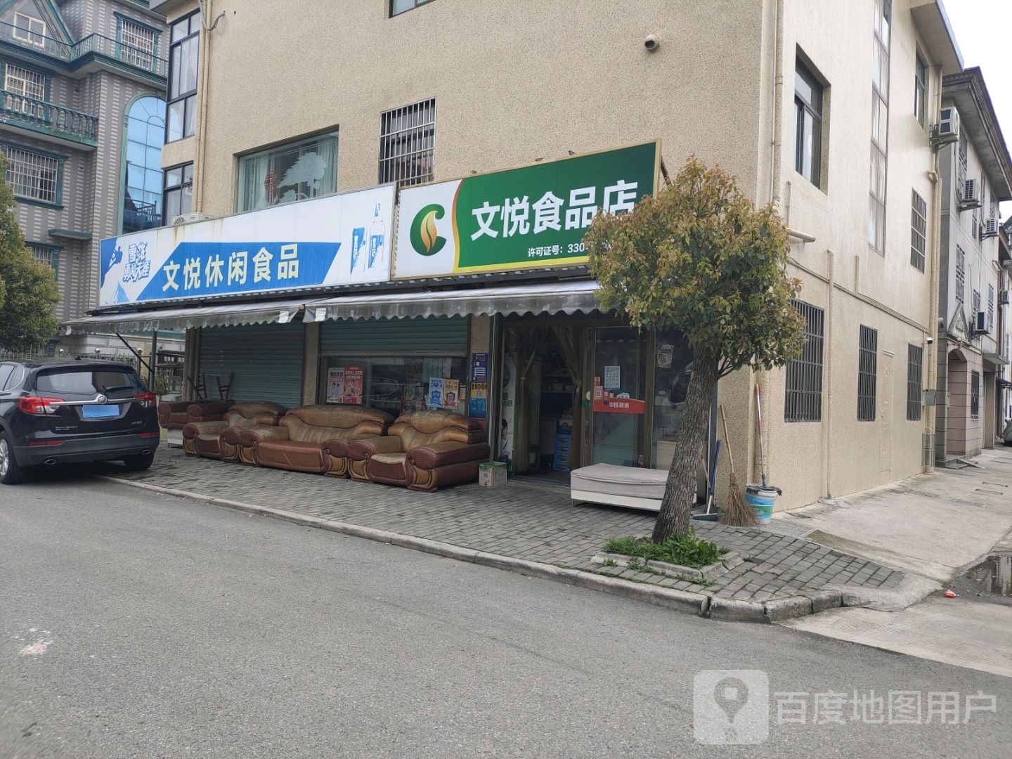 文悦视频店