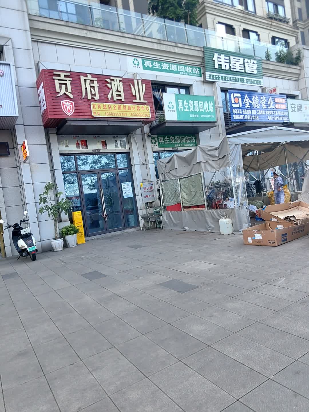 贡府酒业(银昆高速店)