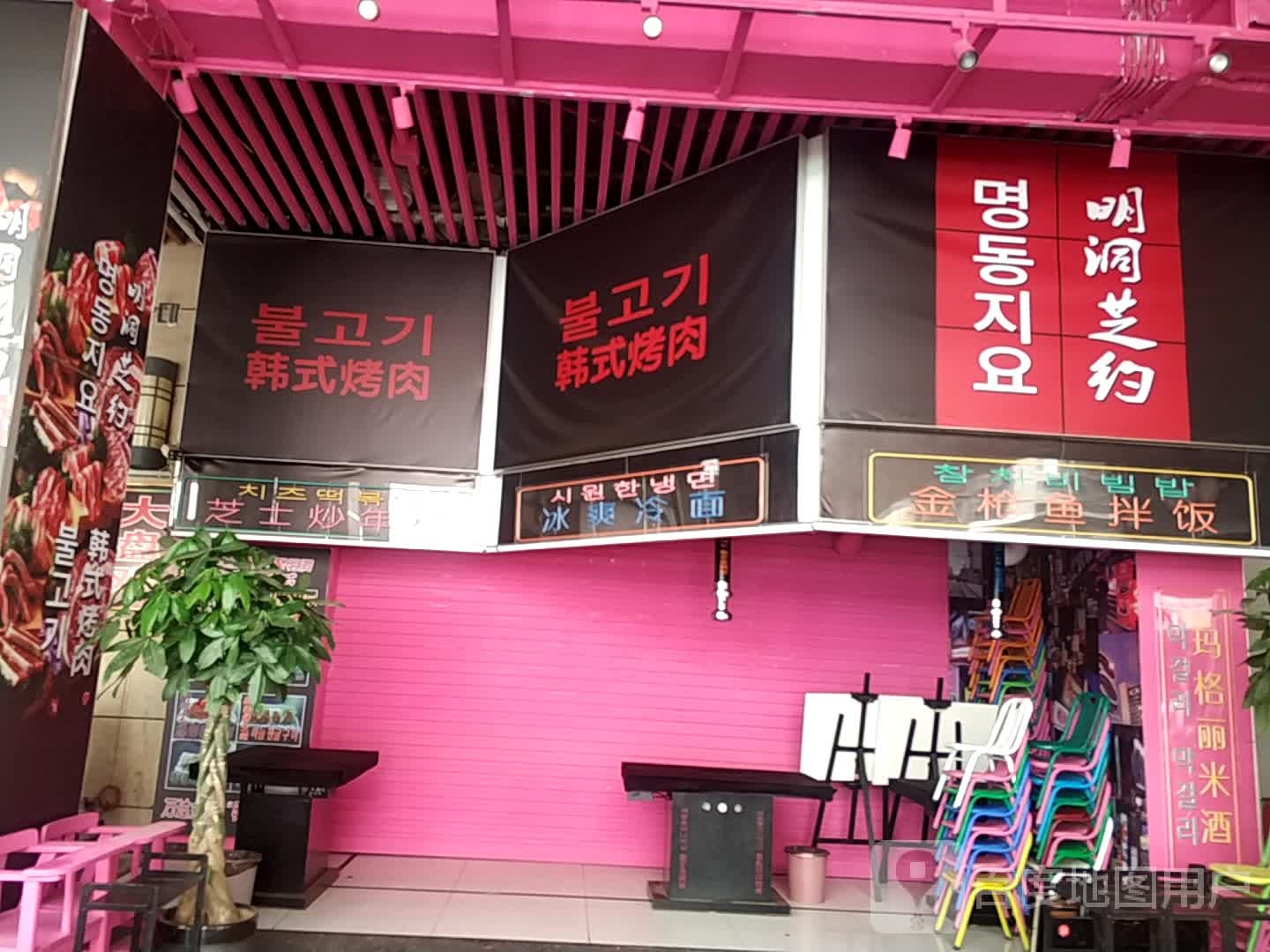 明洞韩国烤肉(万达广场安阳店)