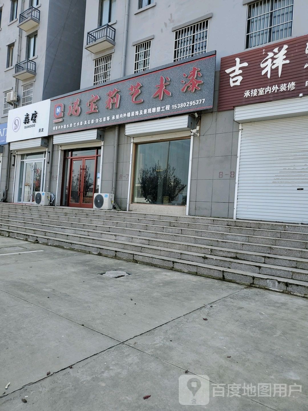 森度美发