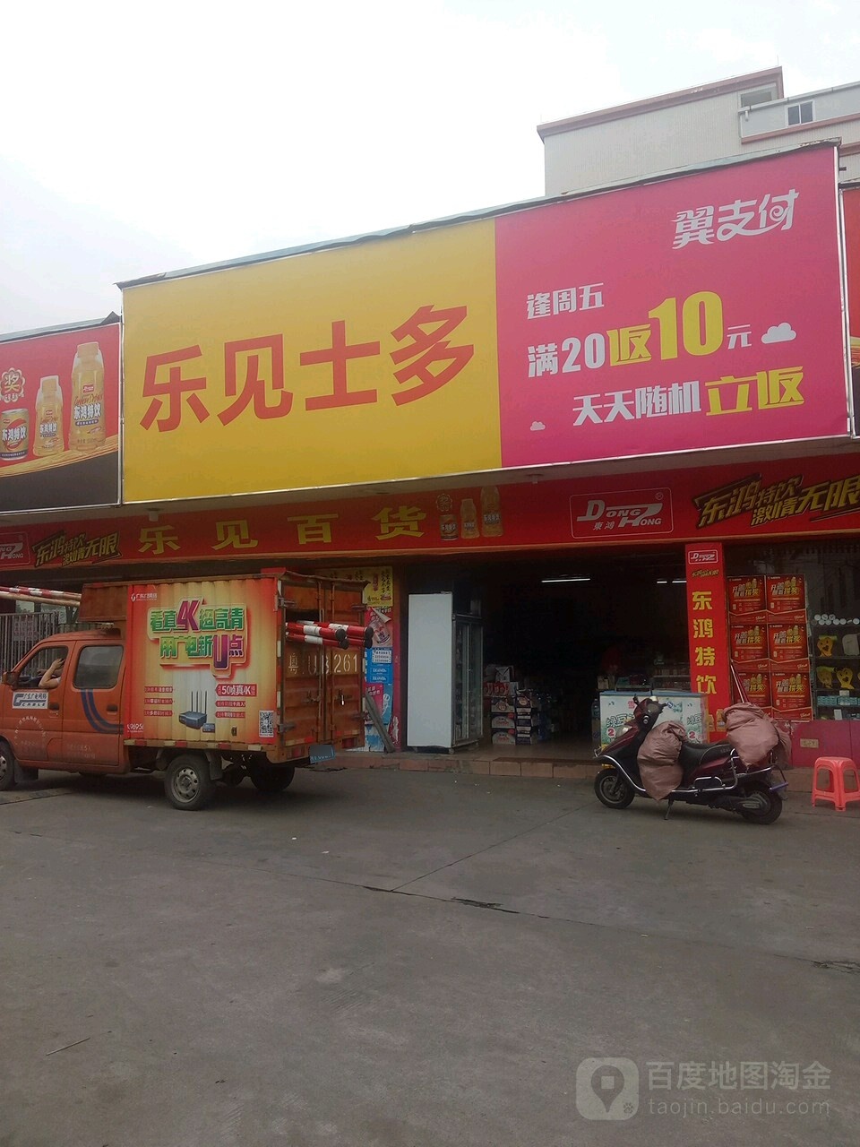 乐见百货