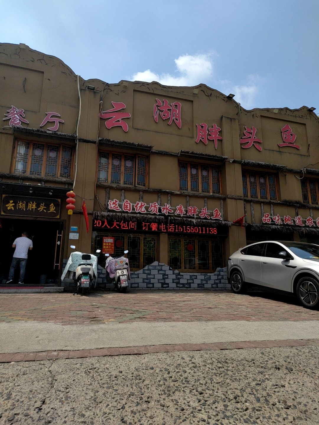 云湖胖头鱼