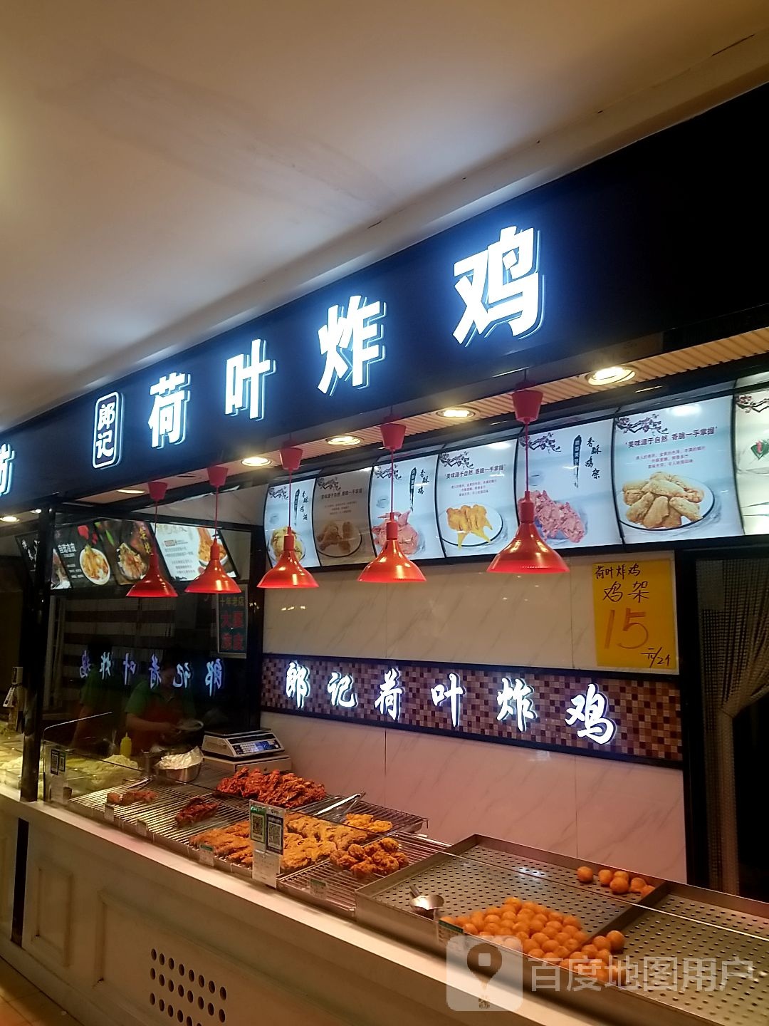 郞记荷叶炸鸡(本溪商业大厦店)