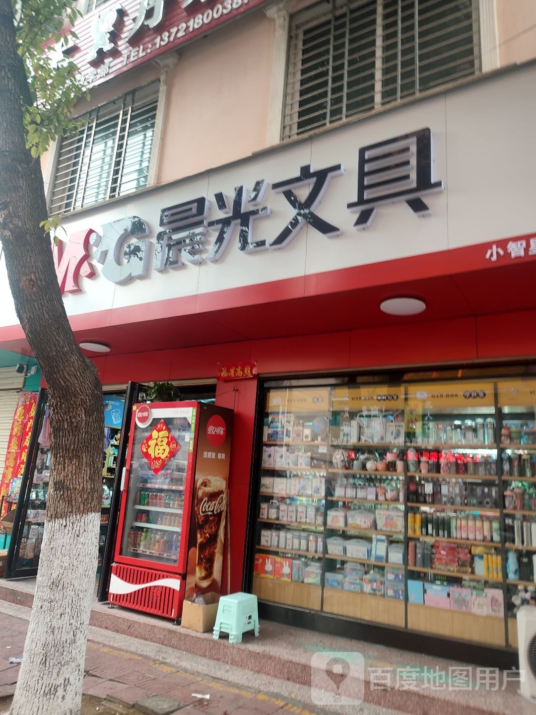 西峡县五里桥镇晨光文具(幸福巷店)