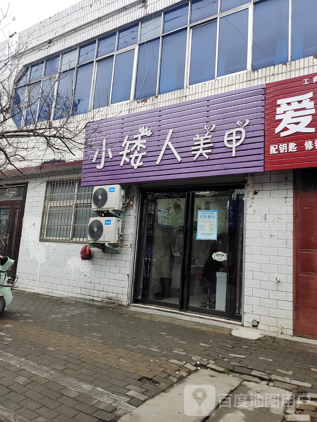 小矮人美甲(开元路店)