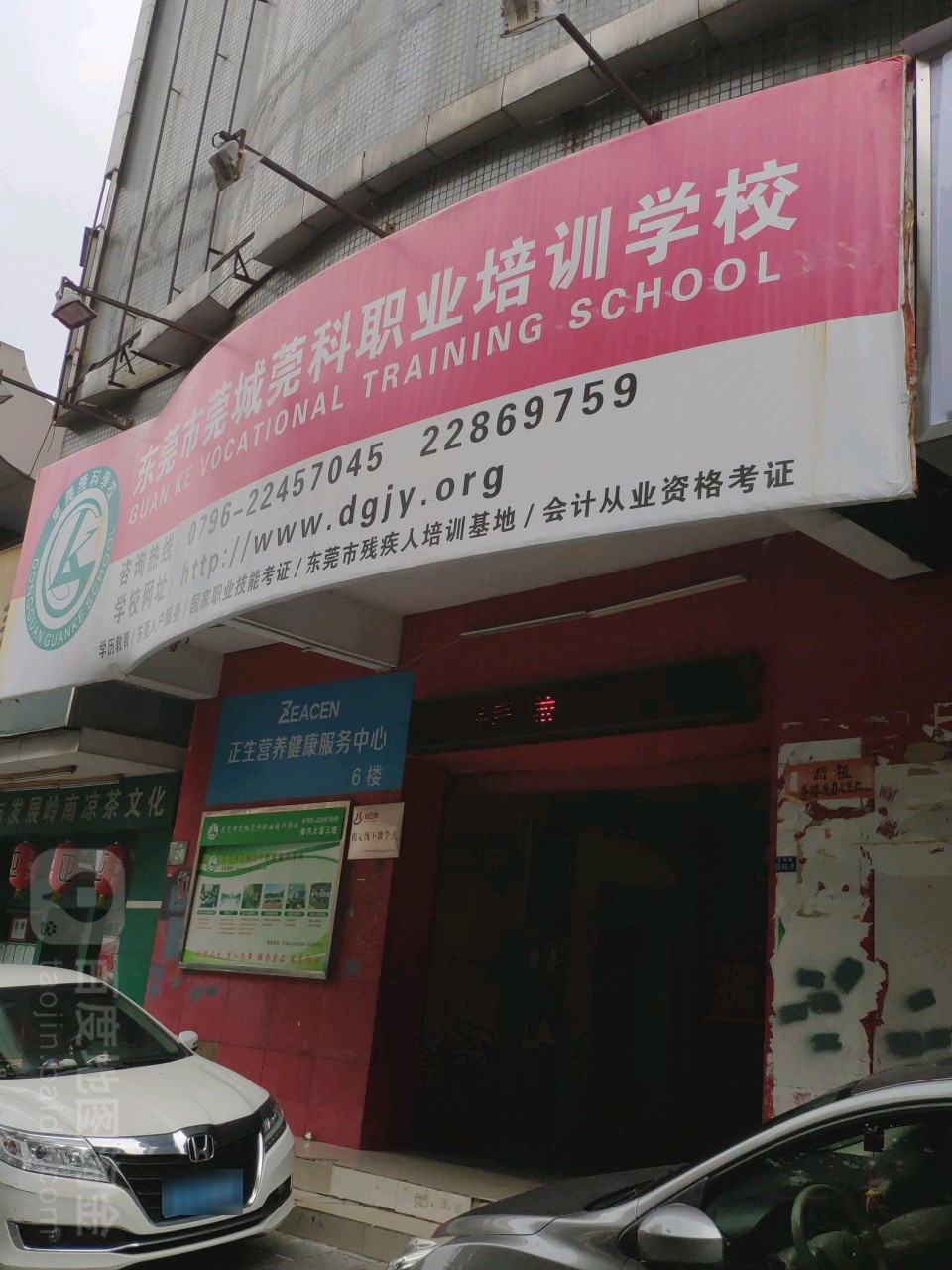 东莞市莞科职业培训学校