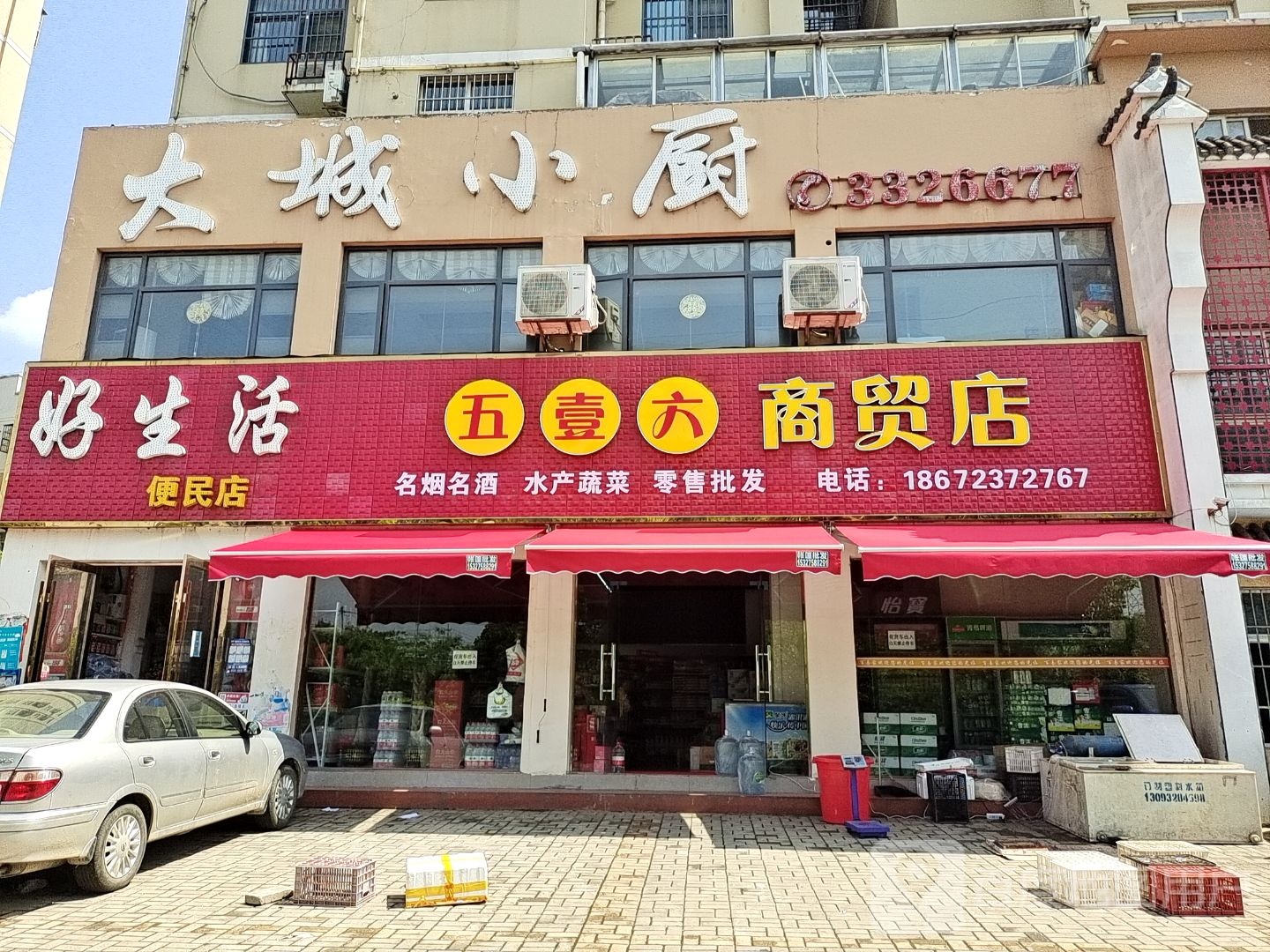 五一六商贸店