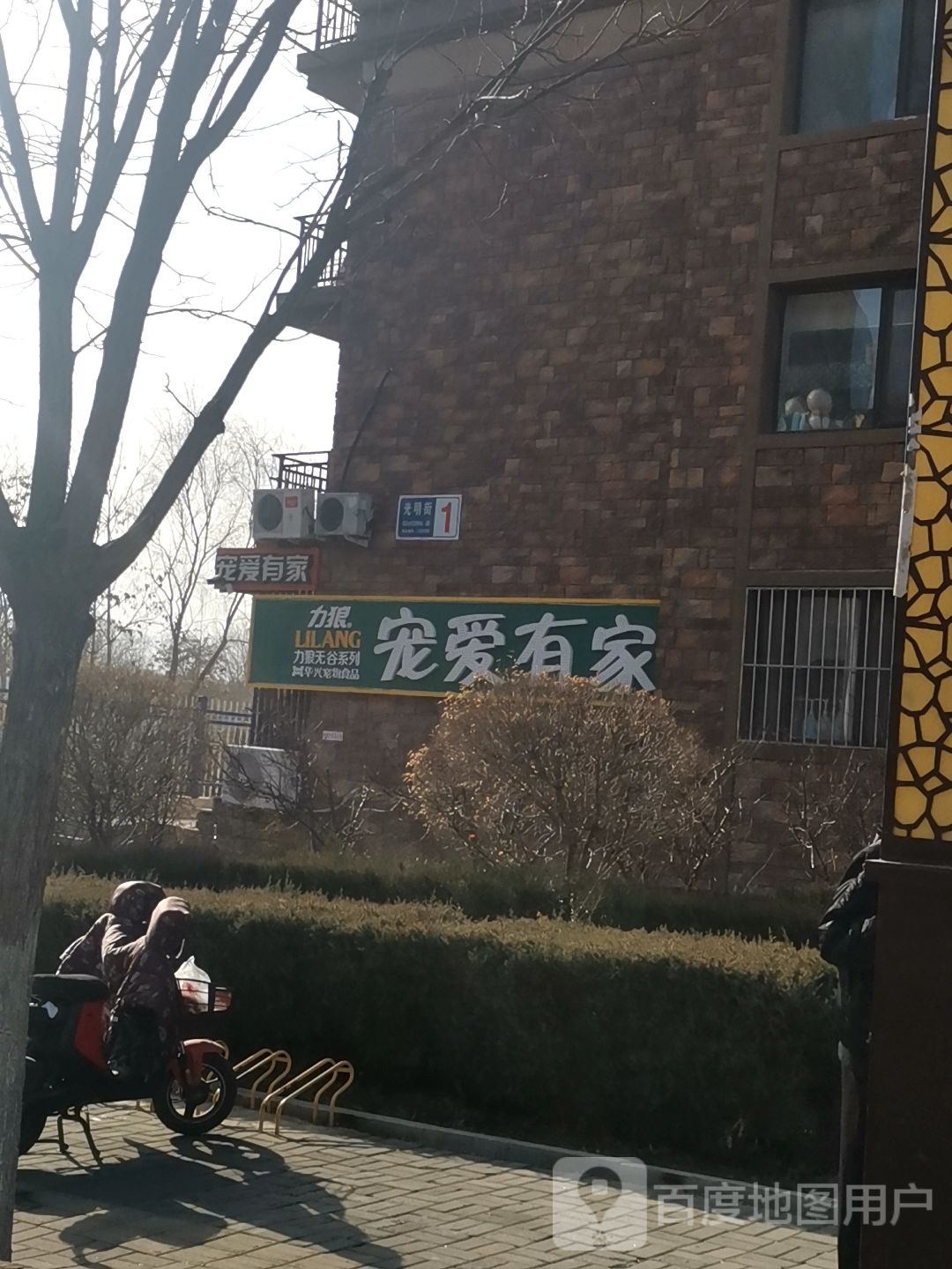 宠爱有家(光明街店)