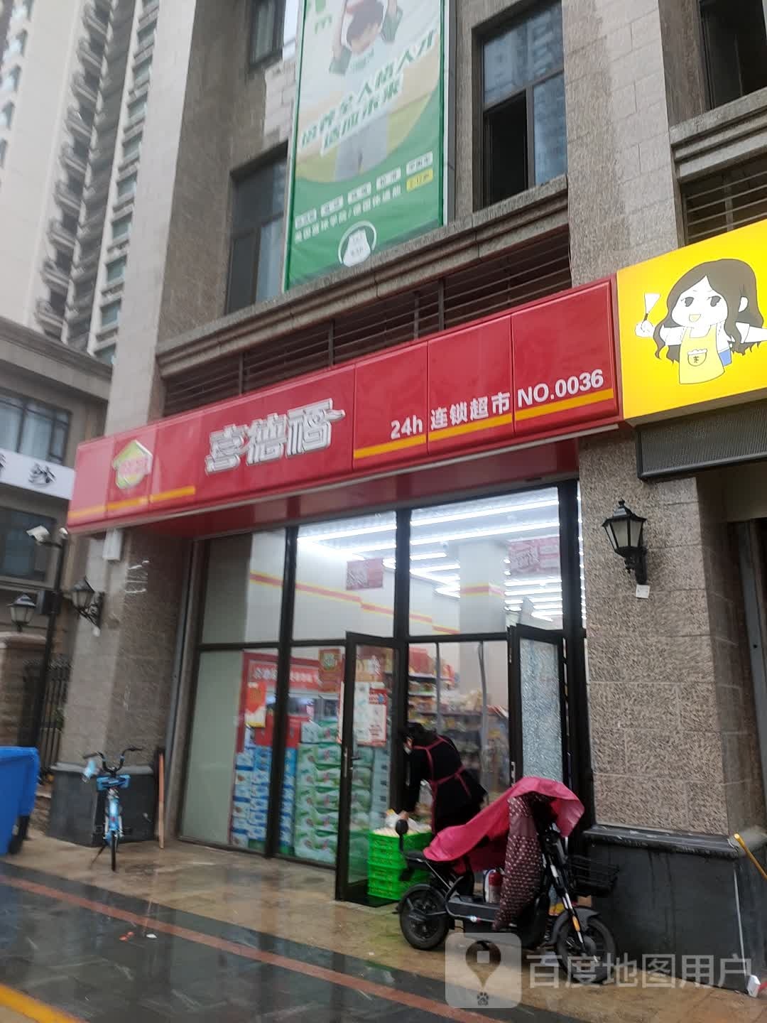 喜德裆连锁便利超市(恒大名都店)