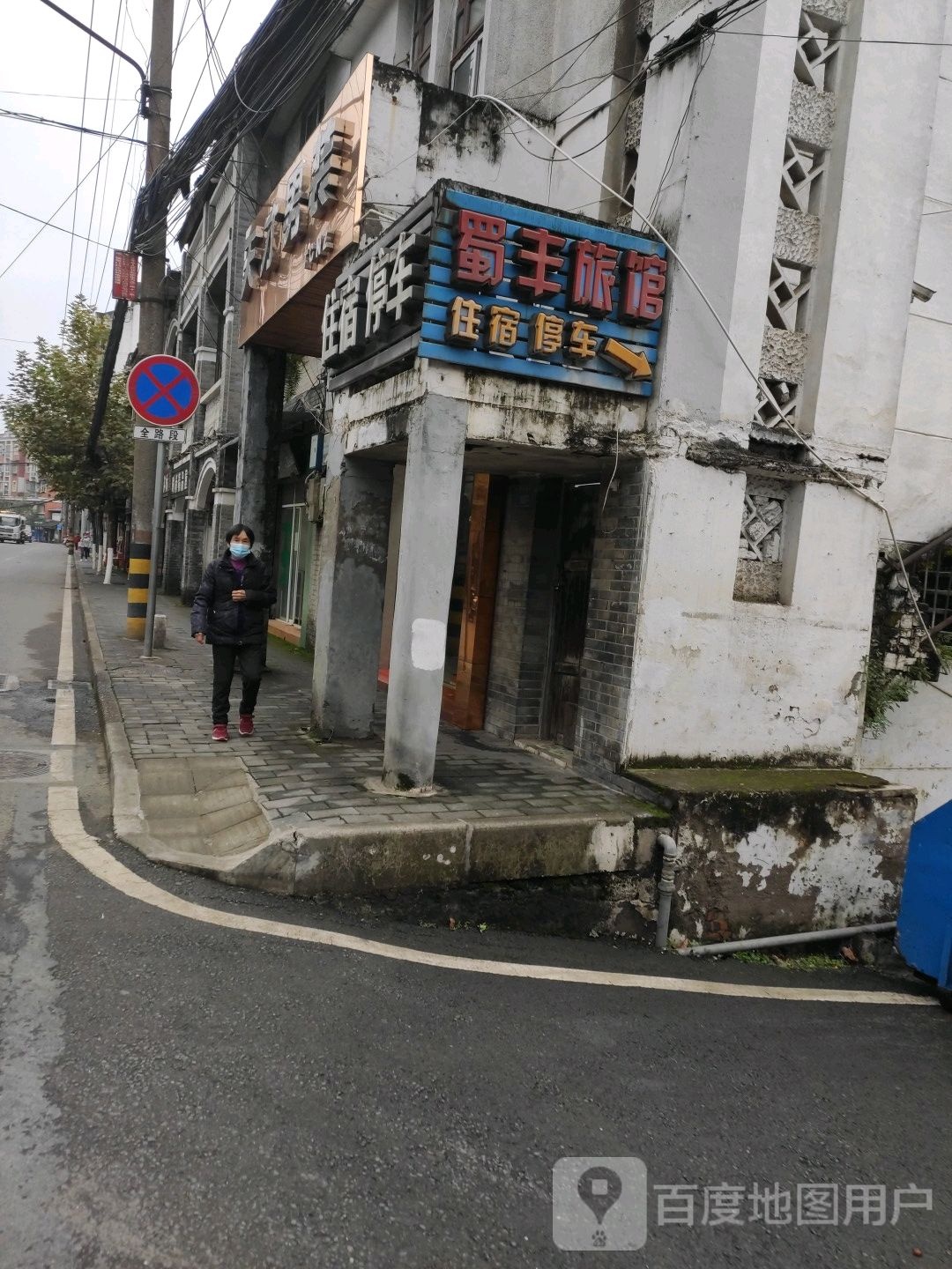 蜀丰宾馆