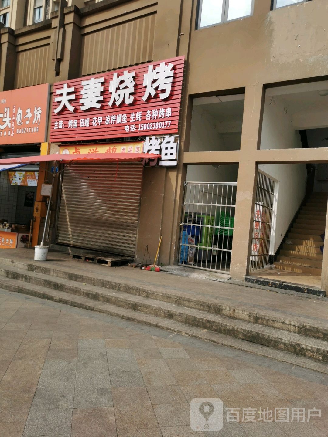 夫妻烧烤(桃兴三路店)