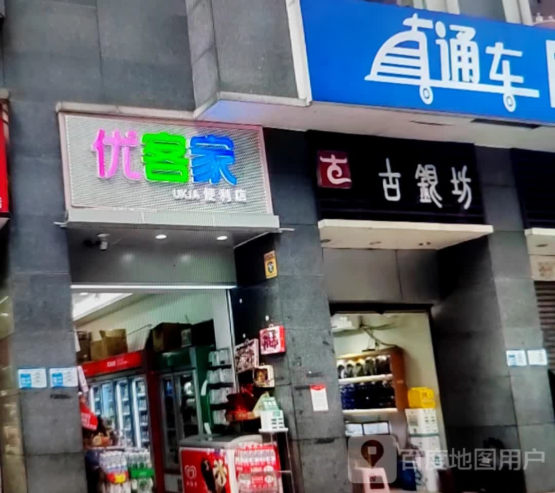 优客家(唐山百货大楼集团八方购物广场店)