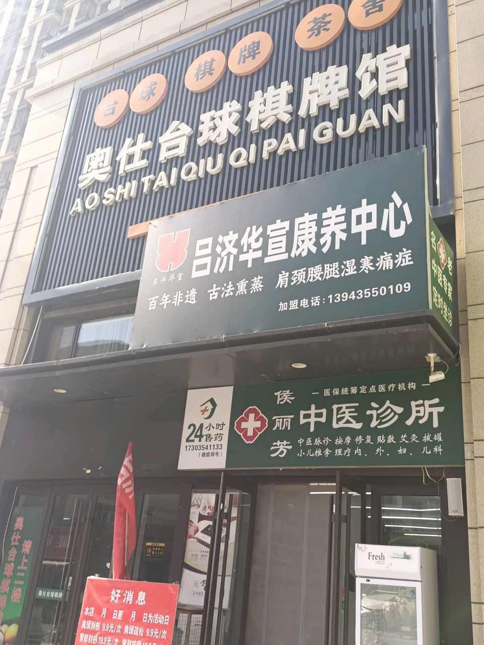 奥仕台球棋牌馆