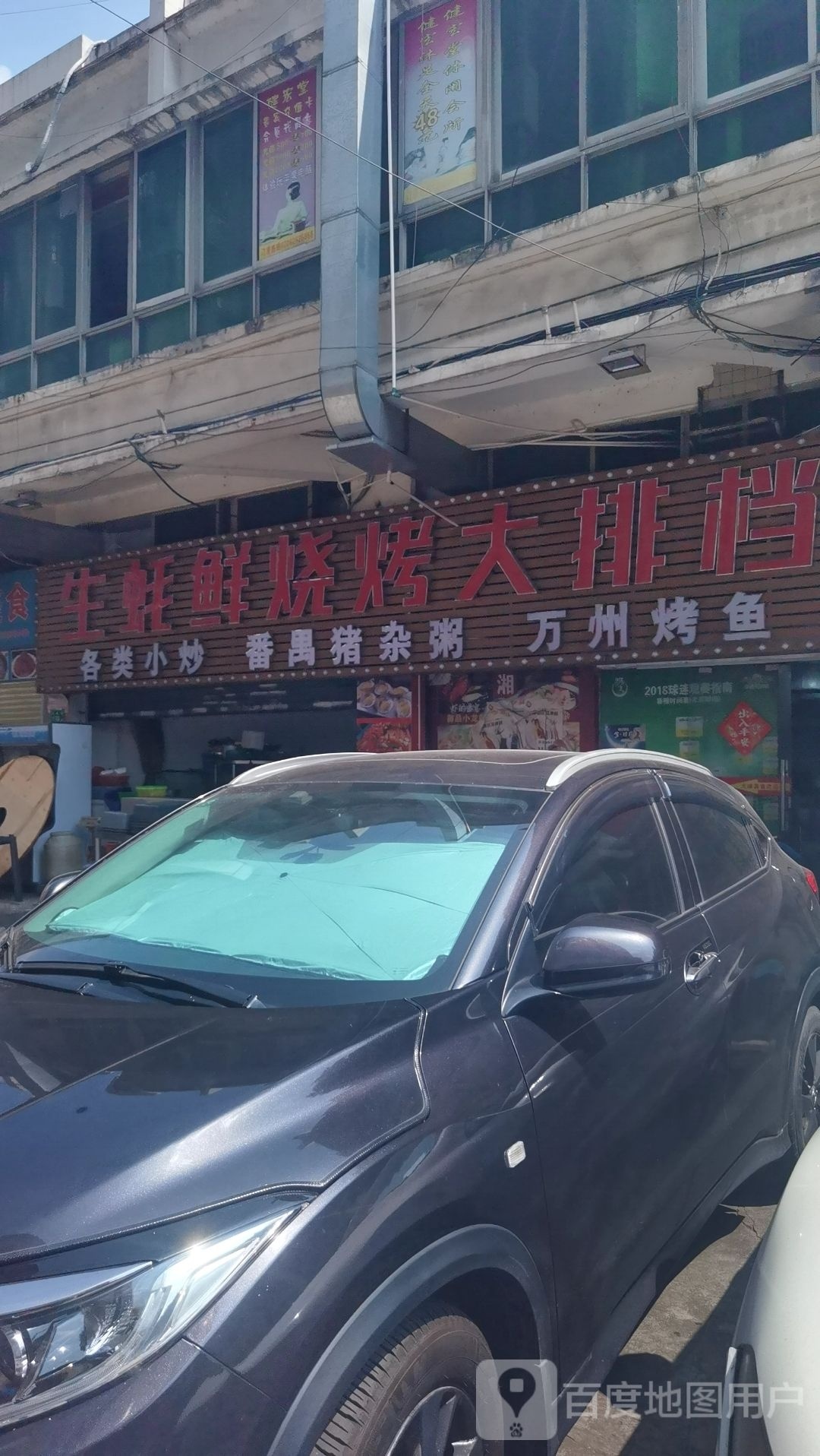 生蚝鲜烧烤大排档