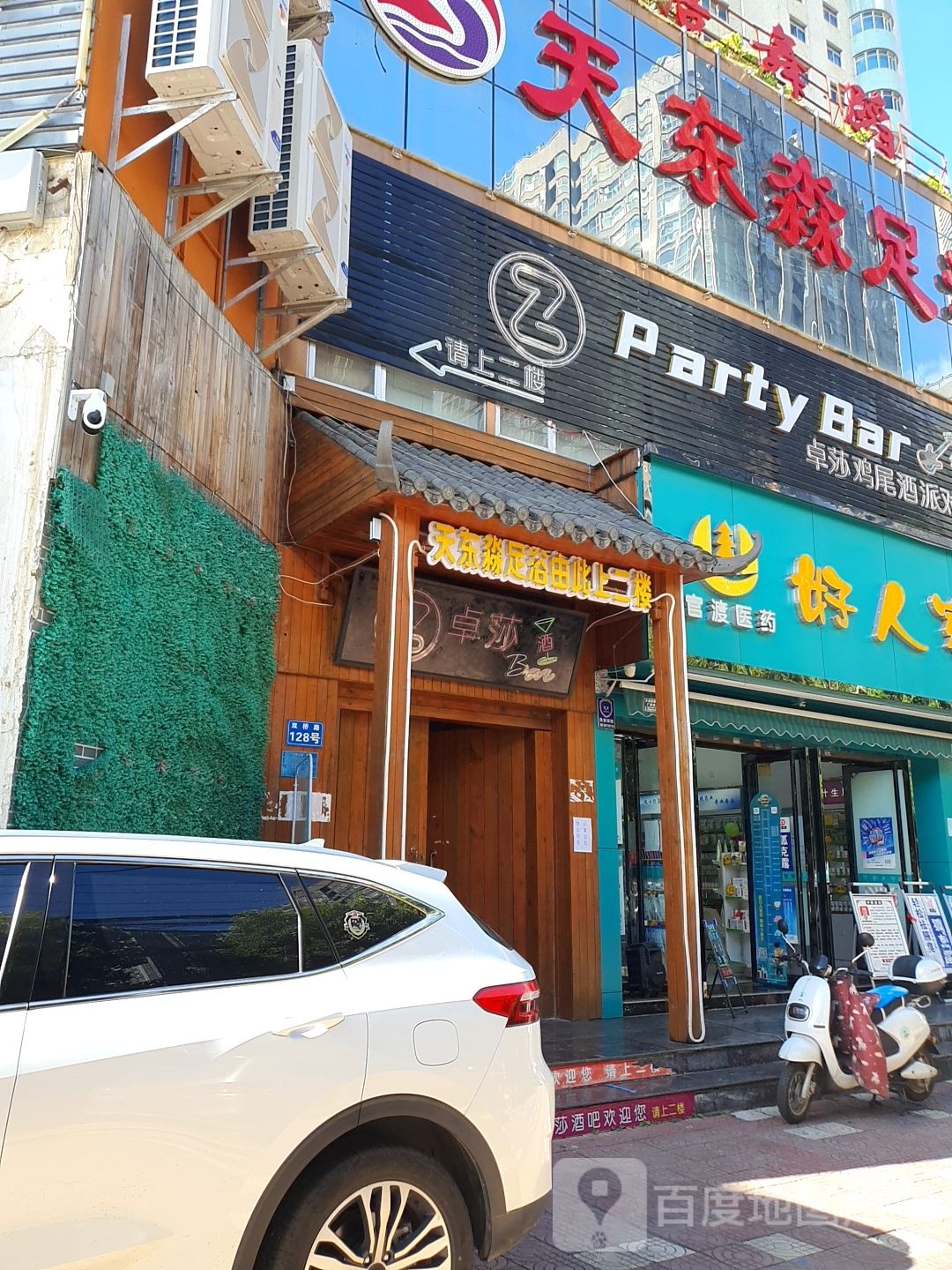 卓莎鸡尾酒派对酒吧