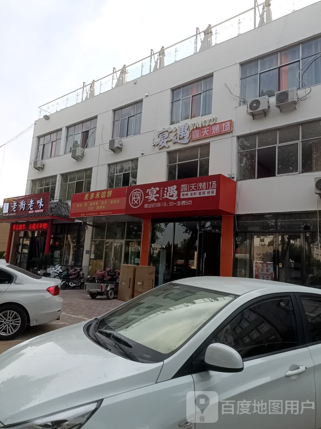 宴遇露天火锅(莒县店)