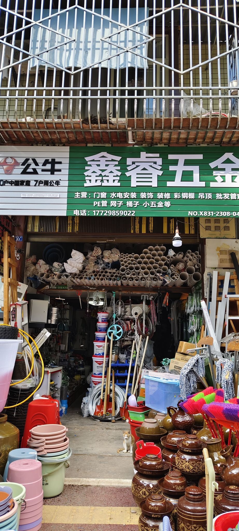鑫睿五金