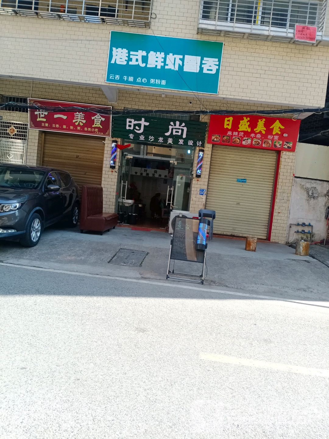日盛美食