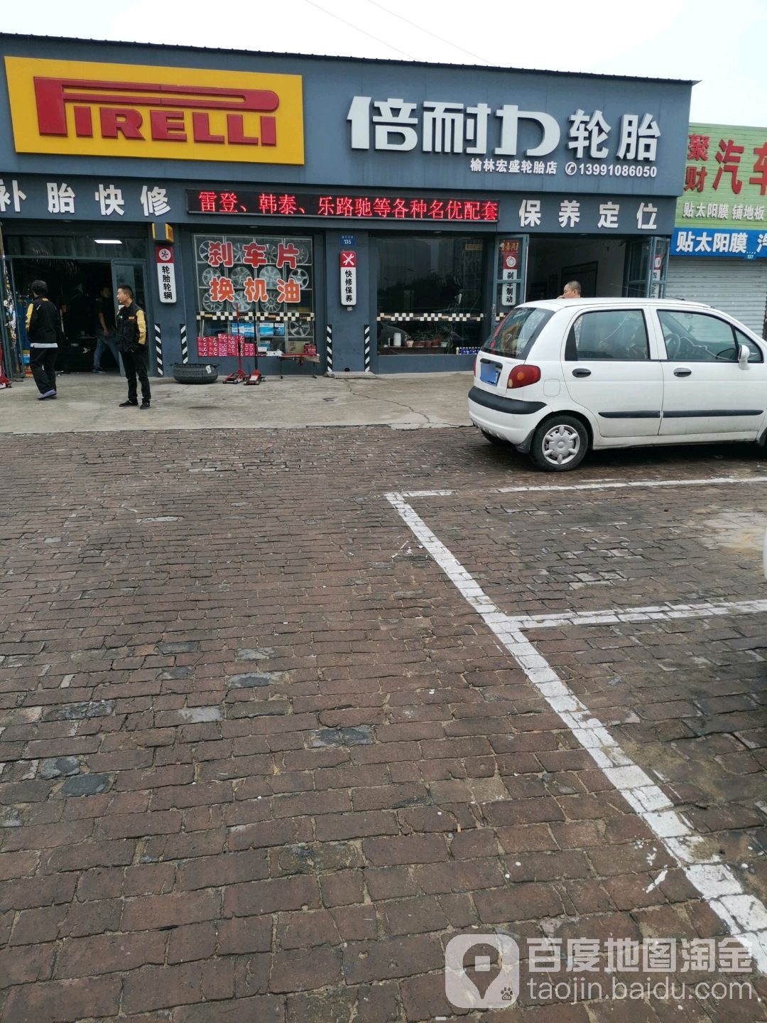 榆林宏盛轮胎店
