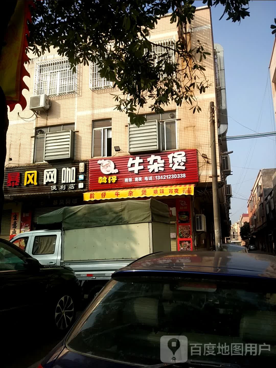 暴风网咖便利店