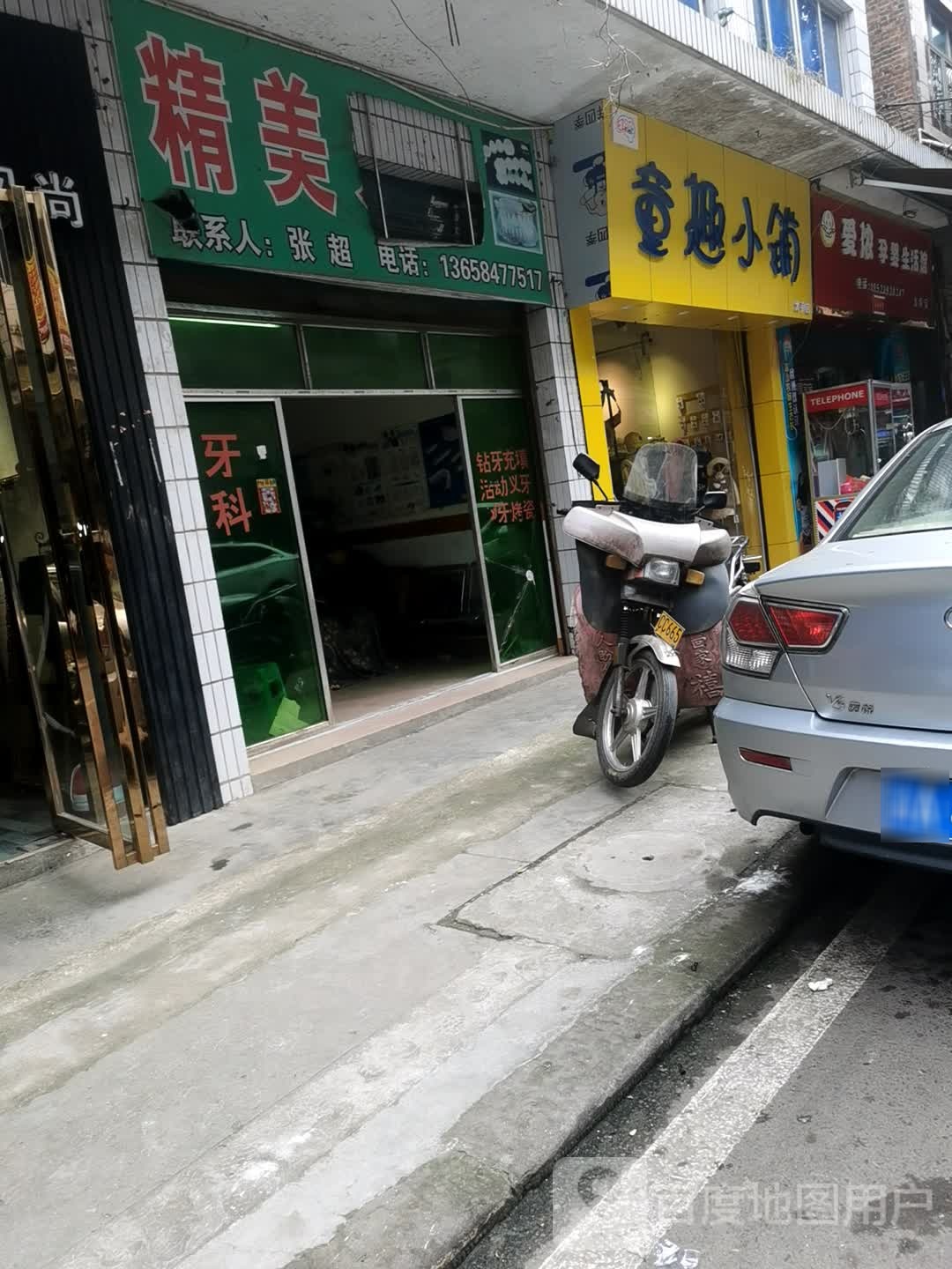 童趣小埔(太平店)