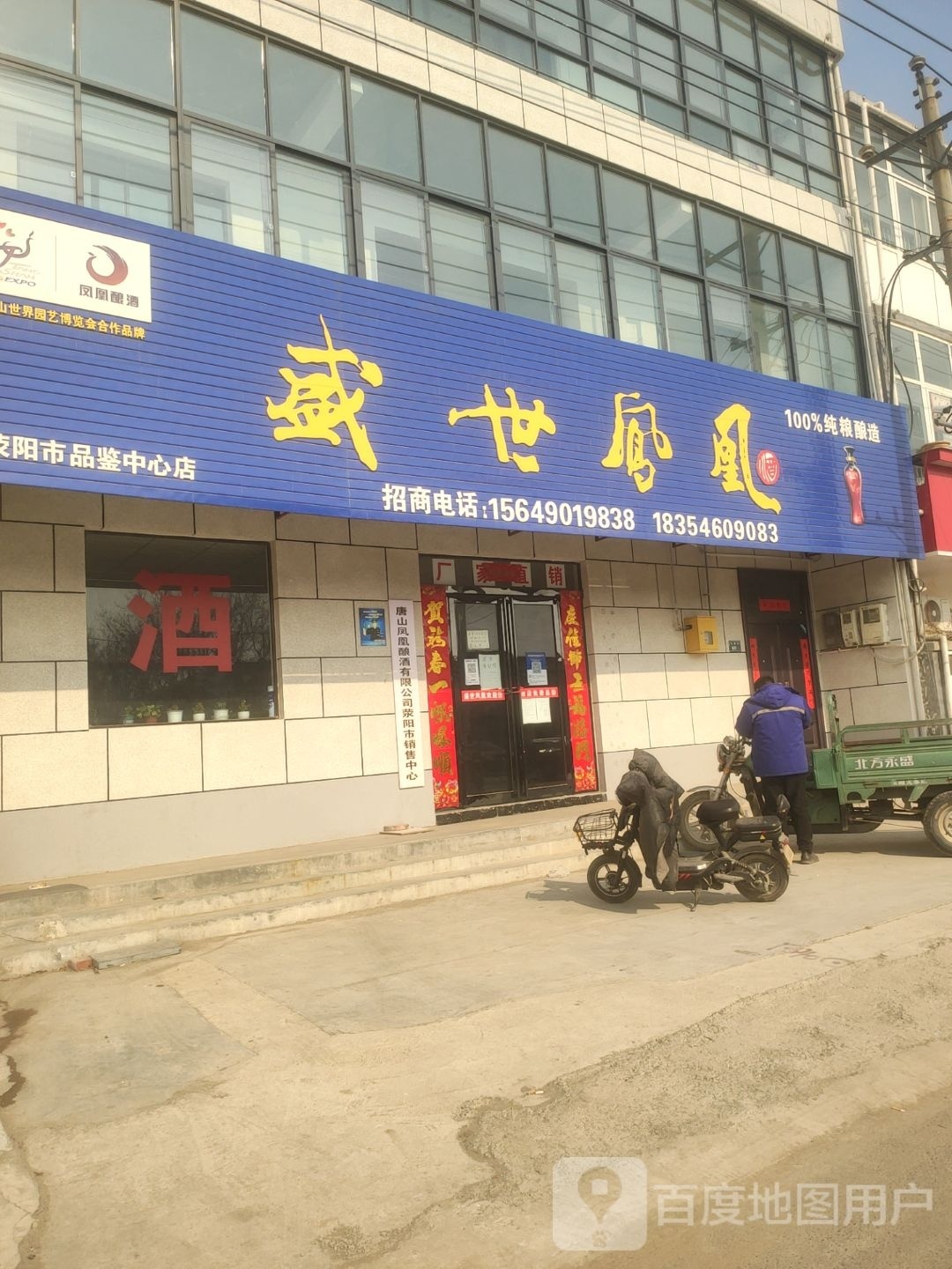 荥阳市金寨回族乡盛世凤凰(同心路店)